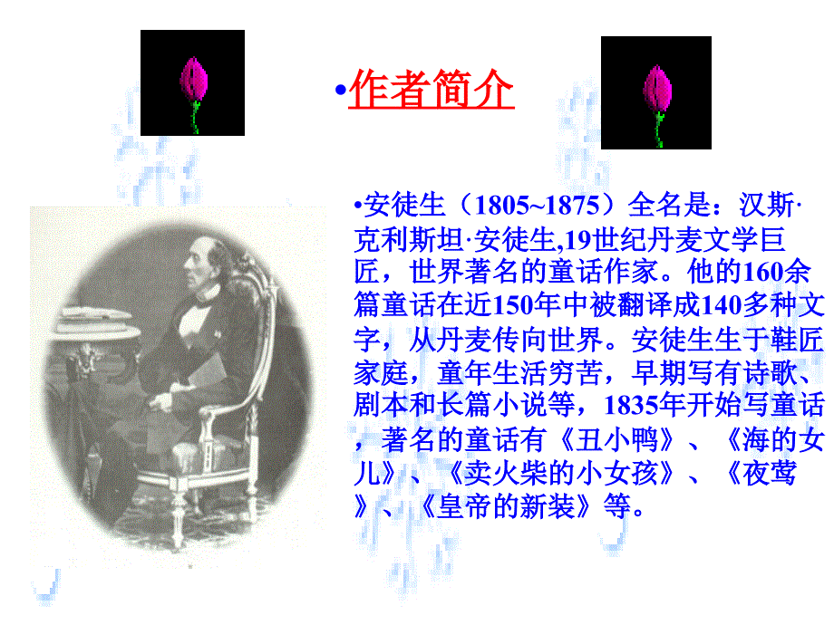 初中语文七年级上册7上《皇帝的新装》课件_第4页