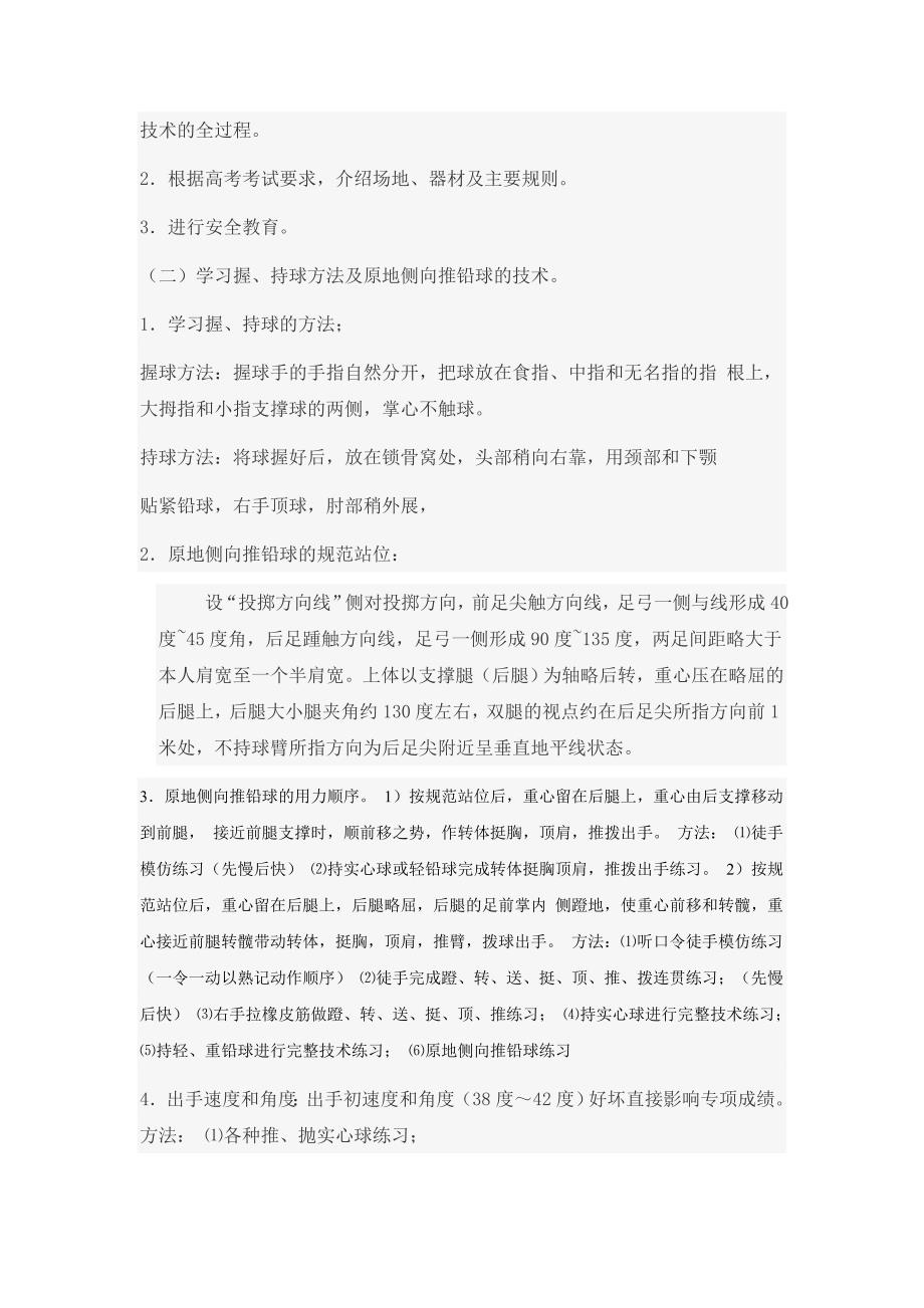 铅球训练方法.doc_第2页