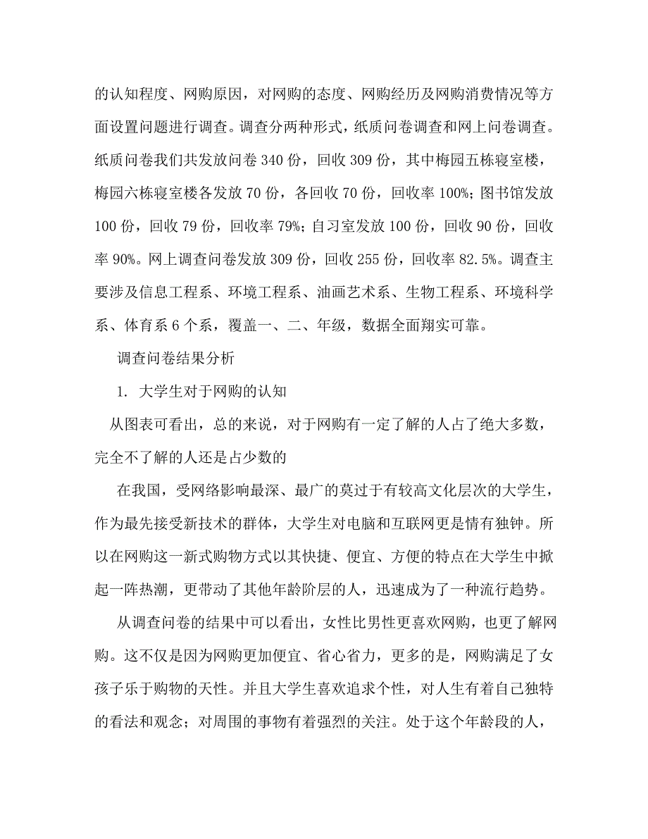 [精选]大学生市场调研报告第2页 .doc_第3页