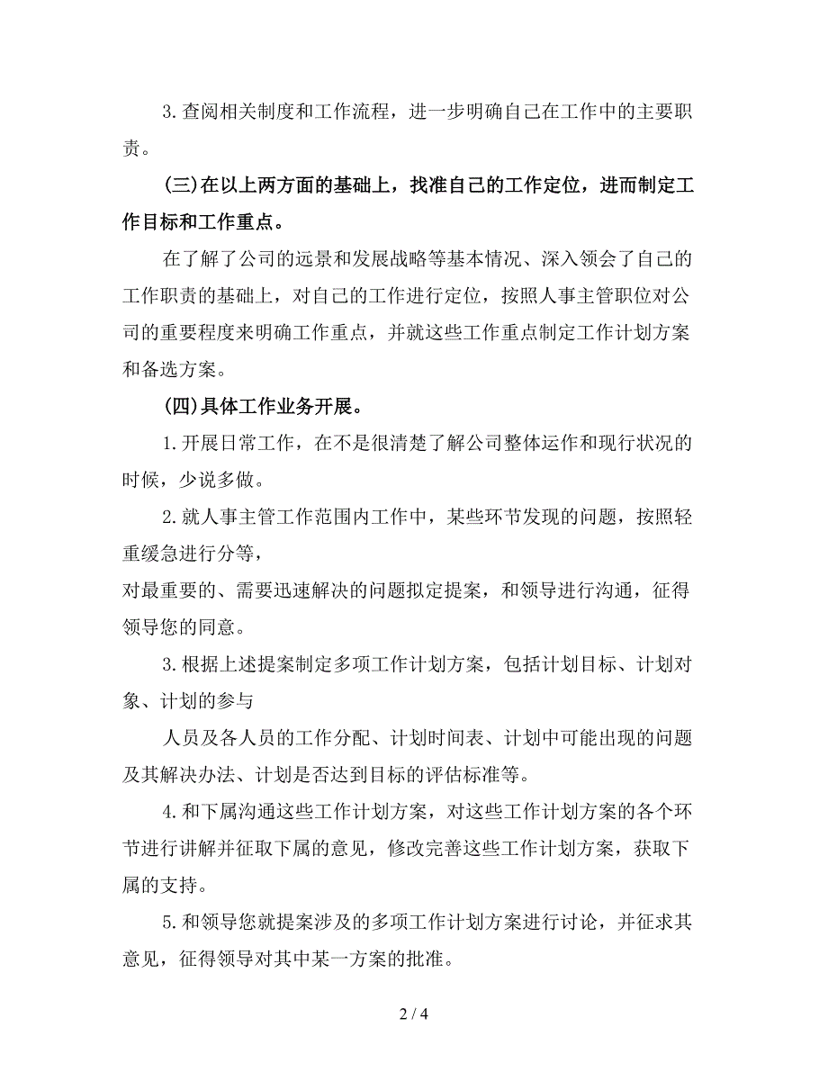 2019年行政经理工作计划(四).doc_第2页