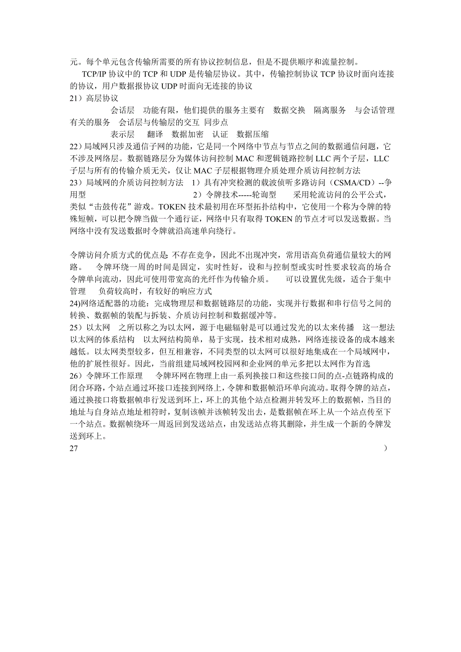 计算机网络总结.doc_第3页