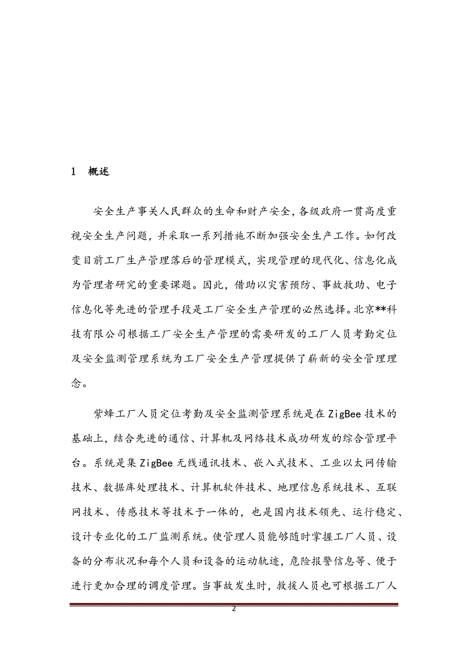 最新版全套智慧工厂监测管理系统整体解决方案.docx_第2页