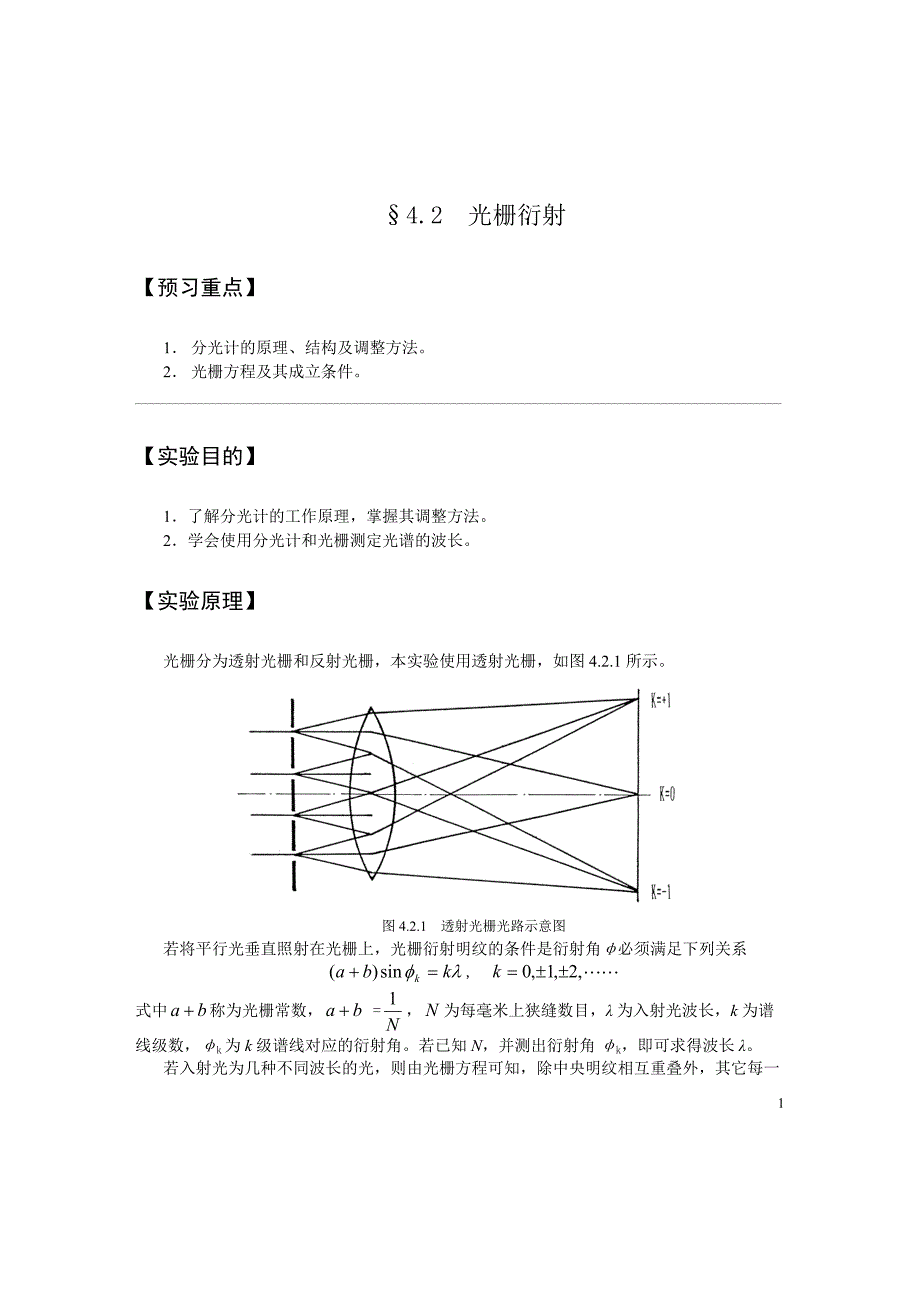 简称汞灯,也叫水银灯,它是充入稀薄汞蒸汽而.doc_第1页