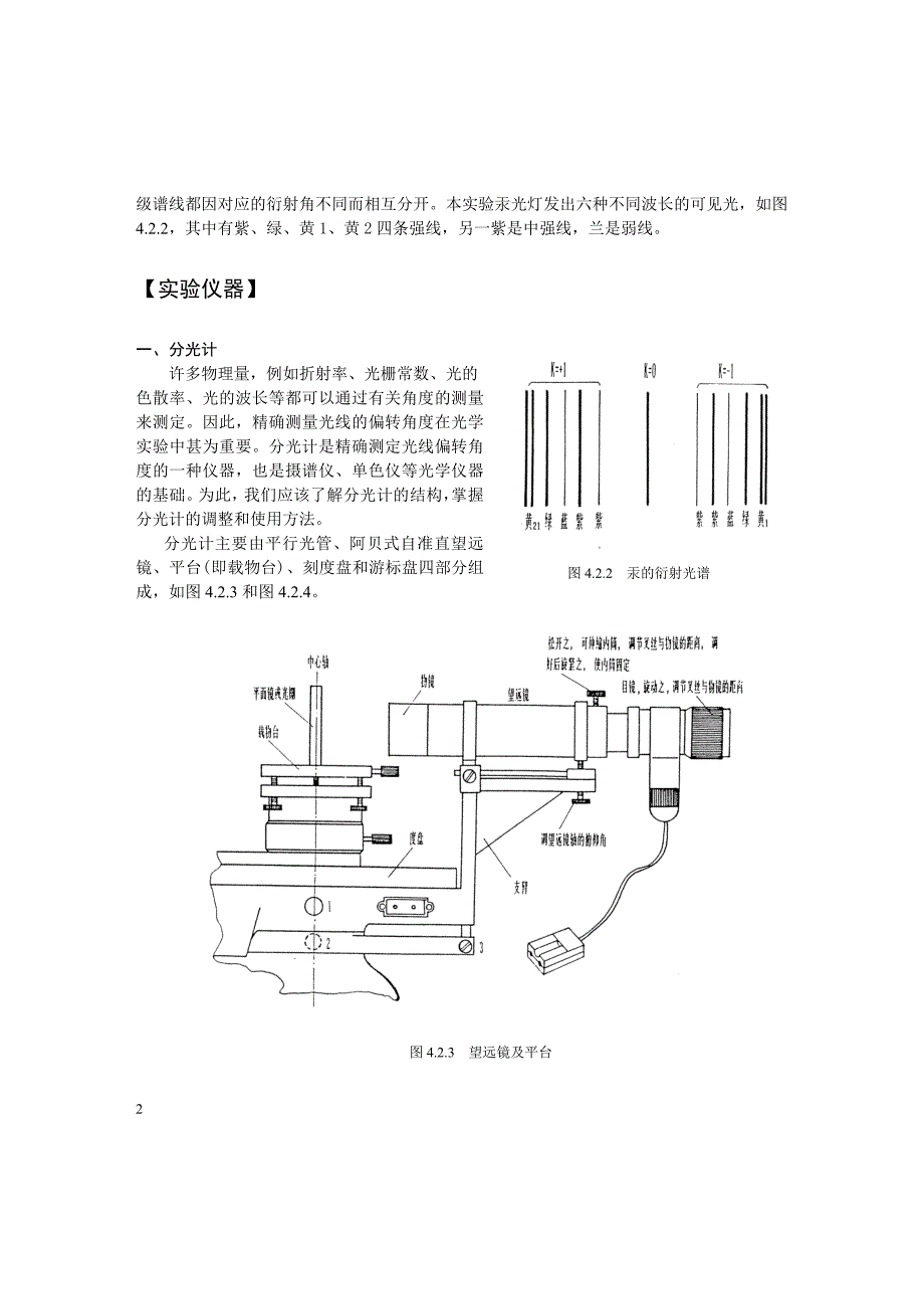 简称汞灯,也叫水银灯,它是充入稀薄汞蒸汽而.doc_第2页