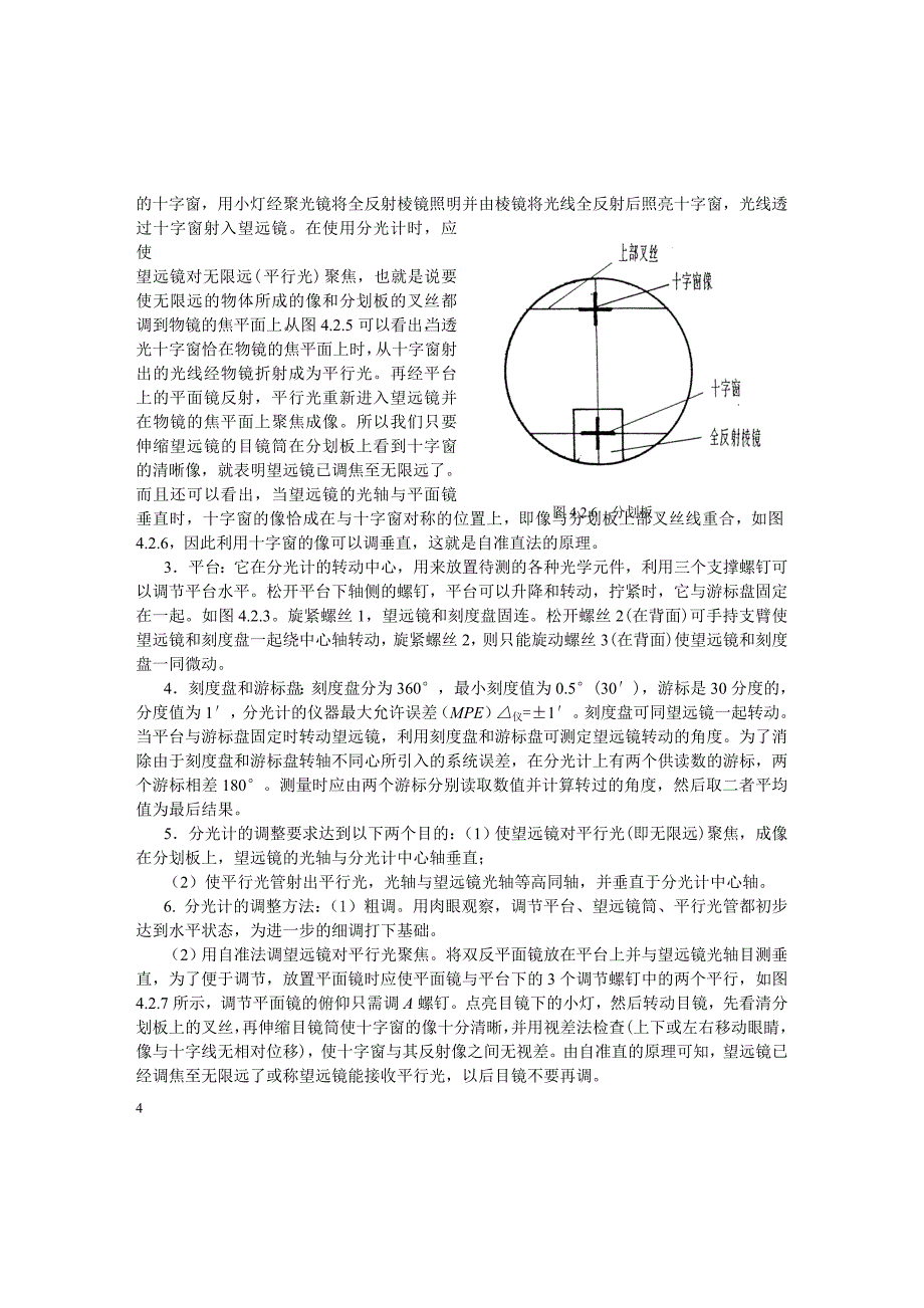 简称汞灯,也叫水银灯,它是充入稀薄汞蒸汽而.doc_第4页