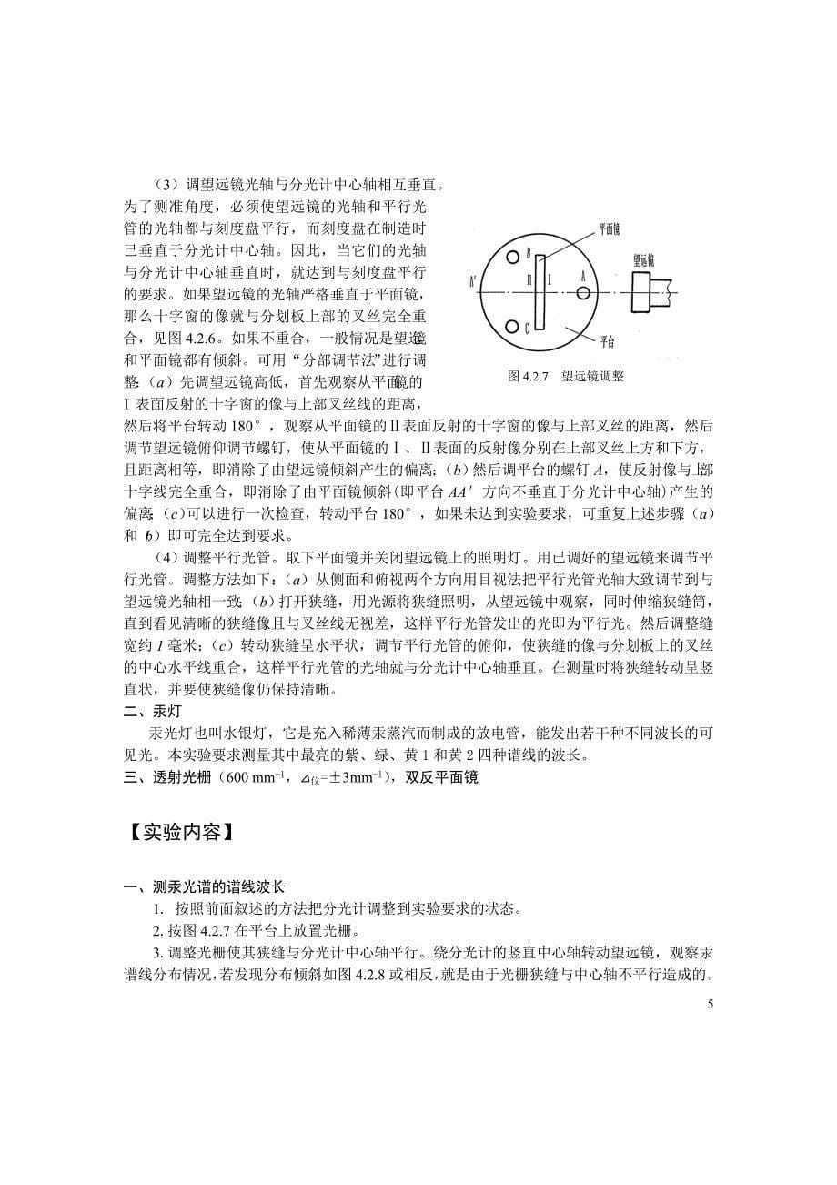 简称汞灯,也叫水银灯,它是充入稀薄汞蒸汽而.doc_第5页