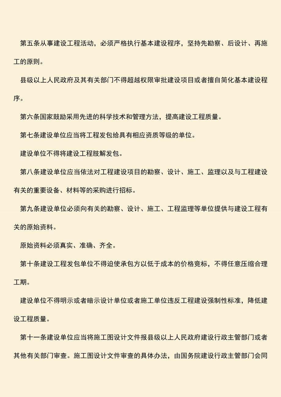 推荐文档：建设工程质量要求条例是什么.doc_第2页