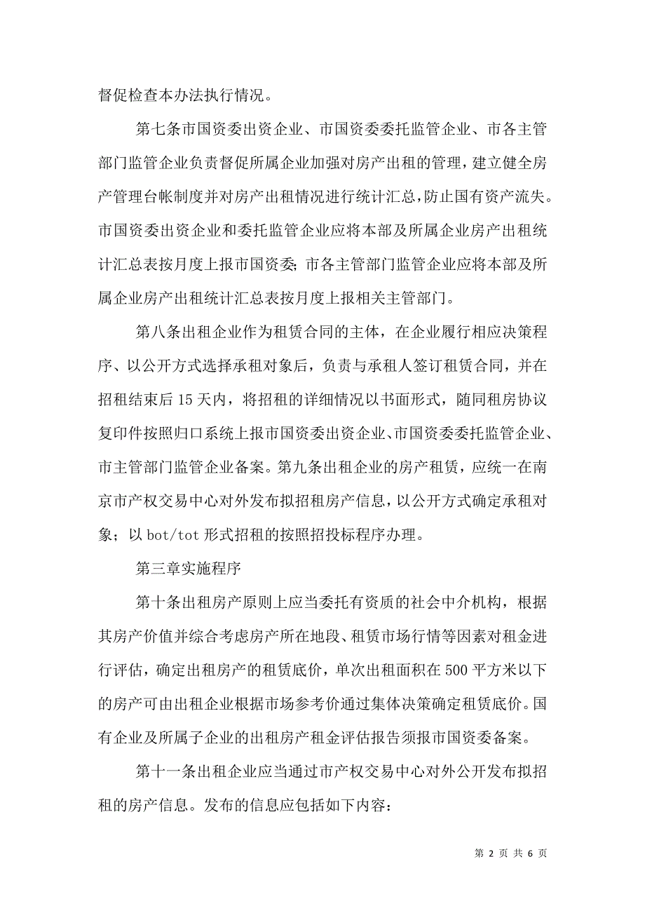 国有企业房产出租管理办法_3_第2页