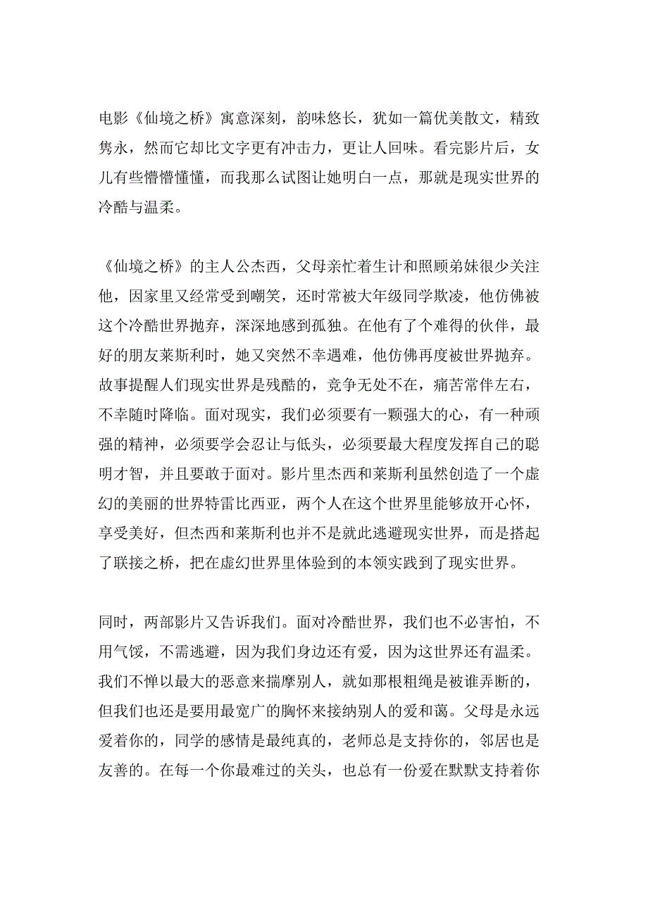 关于电影仙境之桥的观后感.doc_第3页