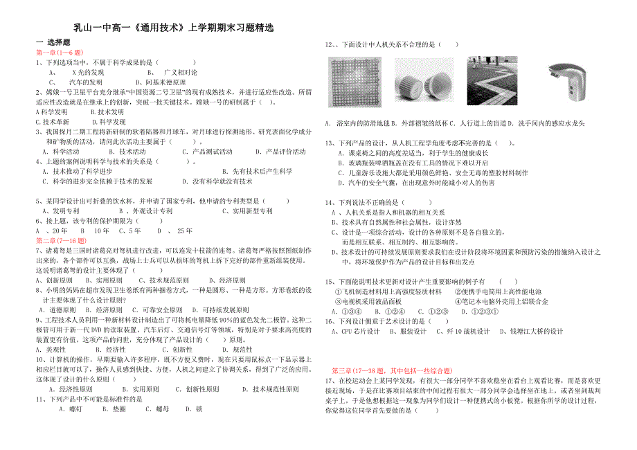 高一通用技术上册试题精选.doc_第1页