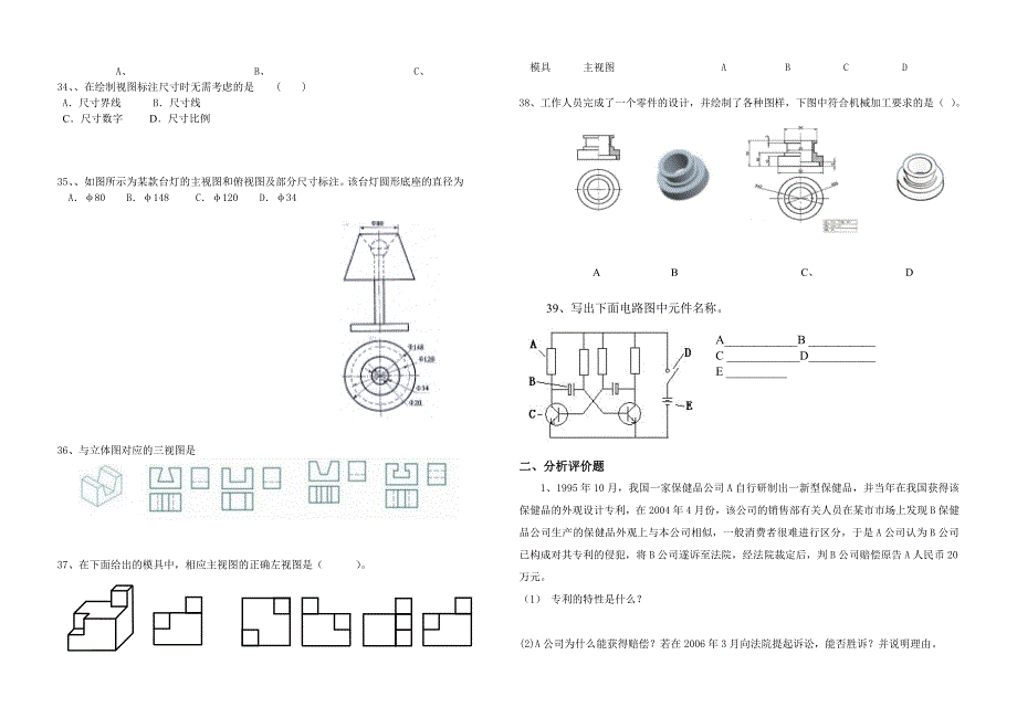 高一通用技术上册试题精选.doc_第3页