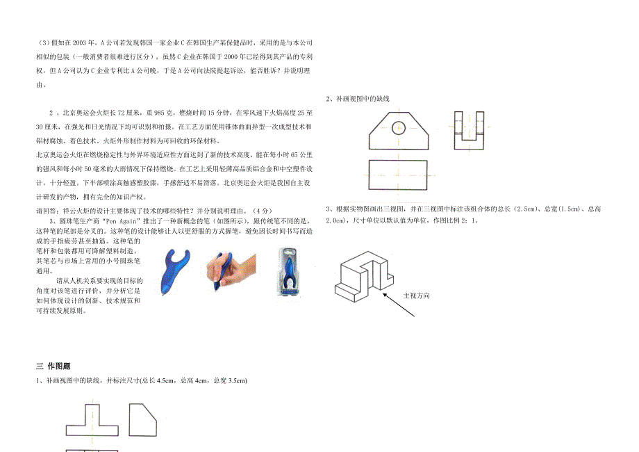 高一通用技术上册试题精选.doc_第4页