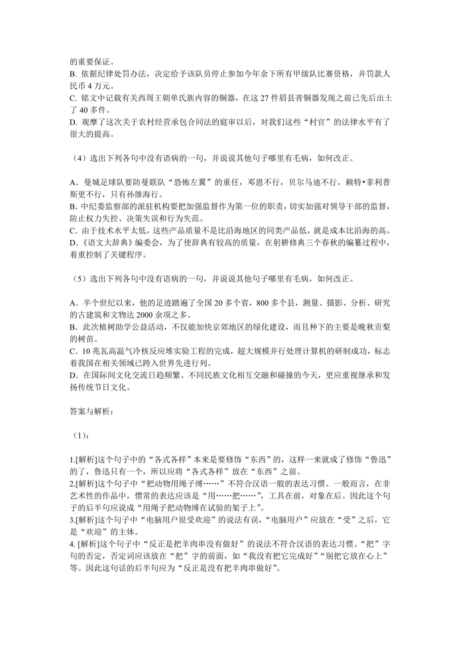 病句专项练习.doc_第2页