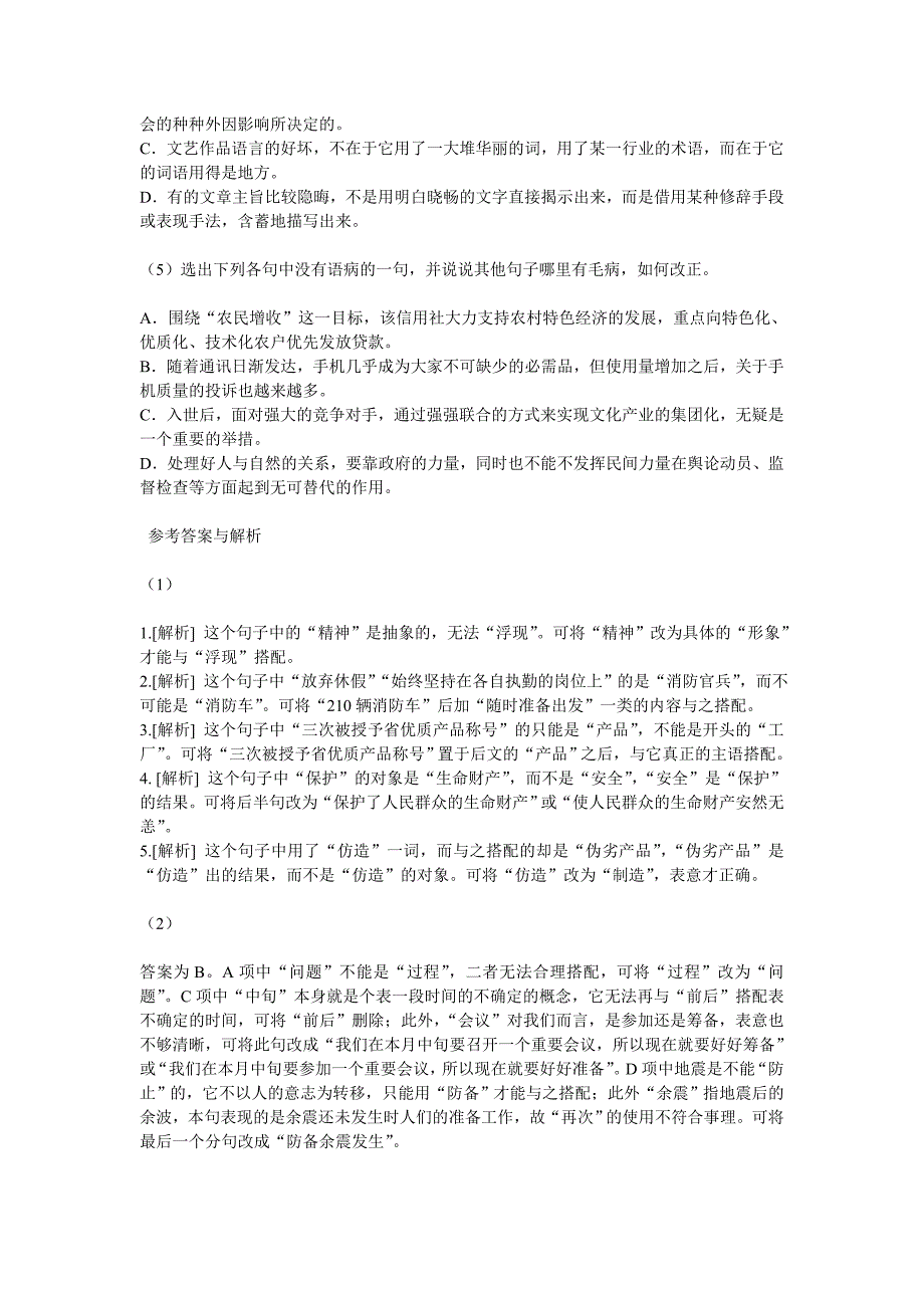 病句专项练习.doc_第5页