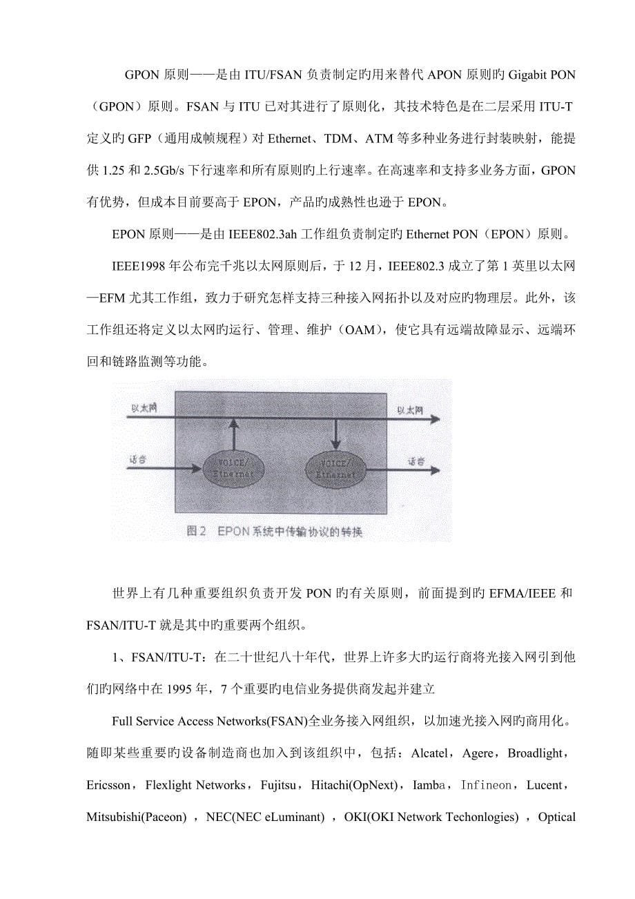 广电网络EPON产品技术白皮.doc_第5页