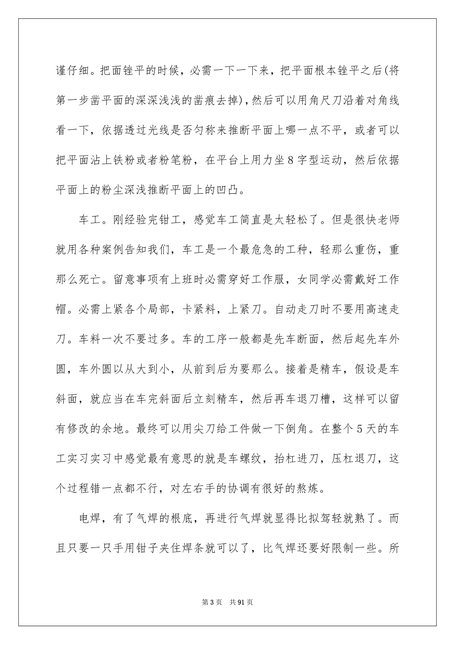 2023年大学生金工实习报告16.docx_第3页