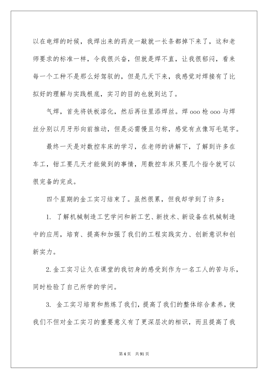 2023年大学生金工实习报告16.docx_第4页