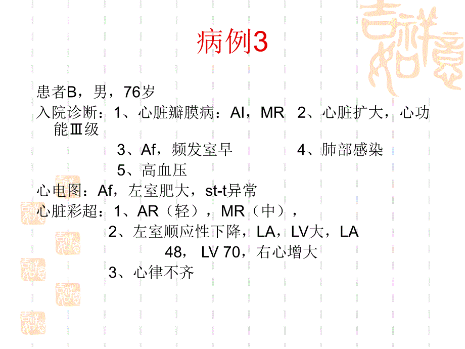 医学专题：maze手术及其术后监护_第4页