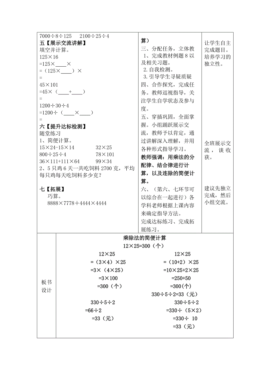 第九课时乘除法简便运算的导学案和前置作业.doc_第2页