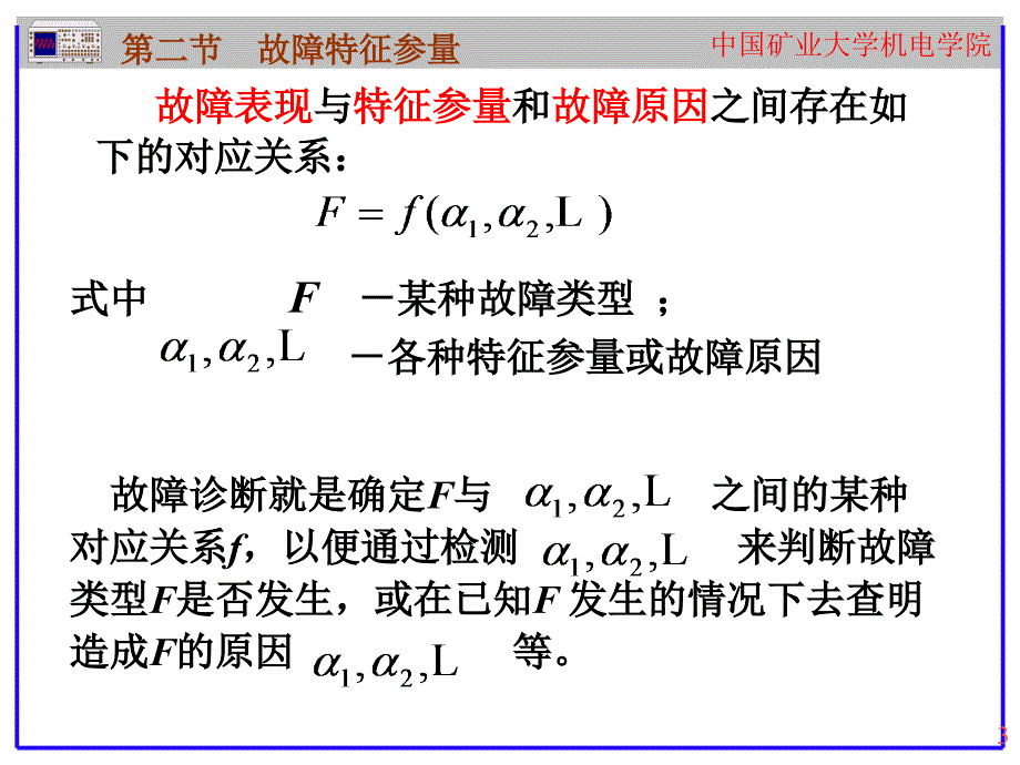 机械故障诊断的基本原理(CUMT)_第3页