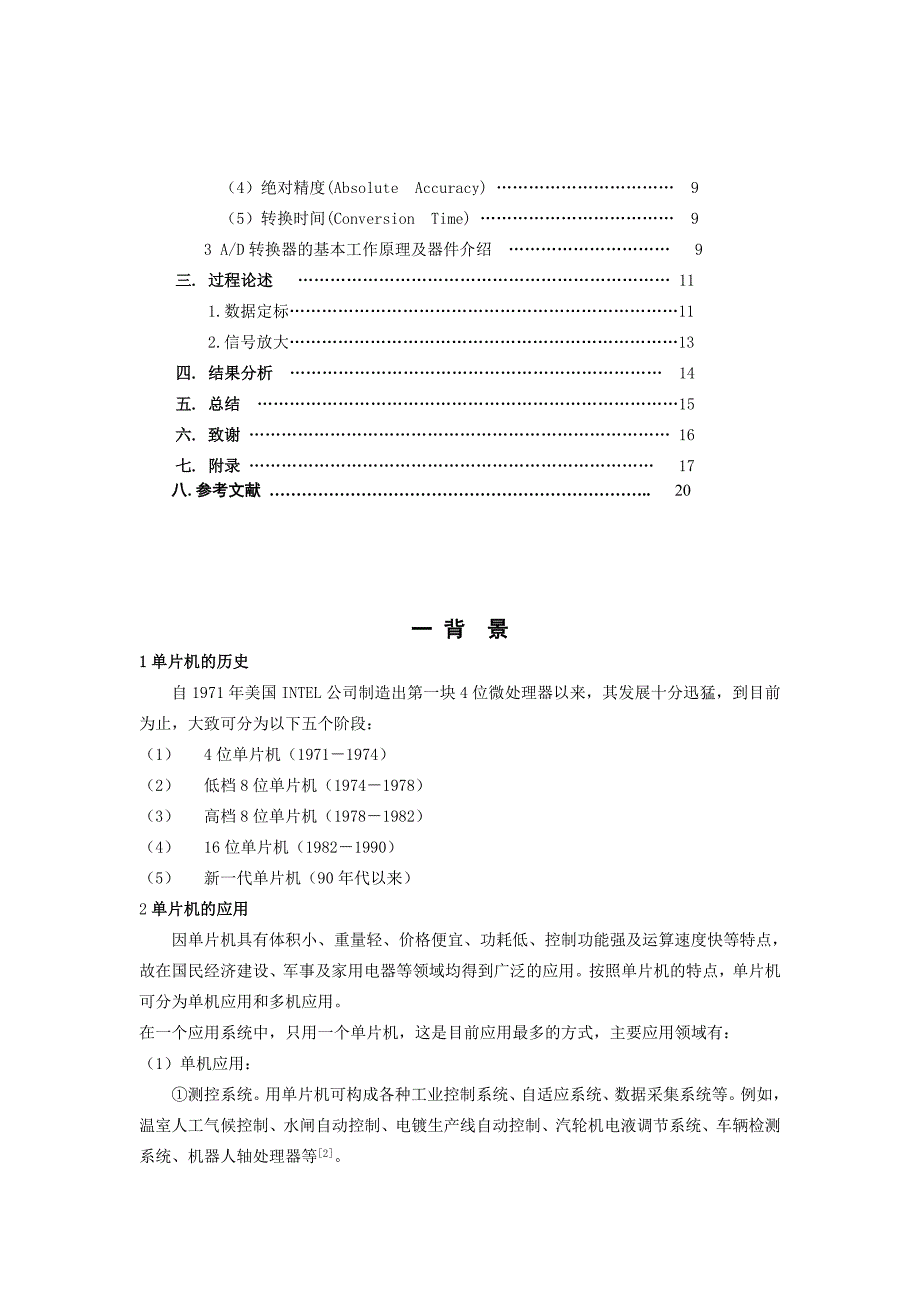 基于51单片机的温度测量仪的设计_第2页