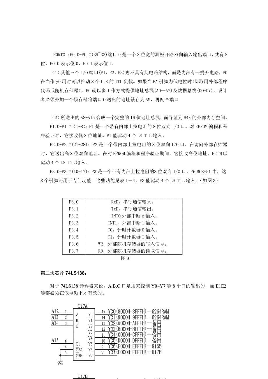 基于51单片机的温度测量仪的设计_第5页