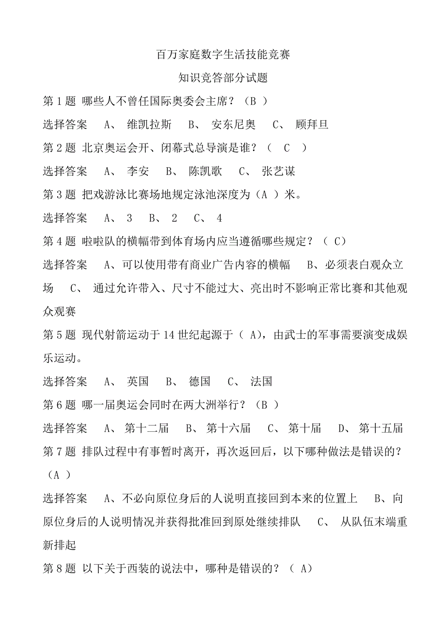 2023年百万家庭数字生活技能竞赛.doc_第1页