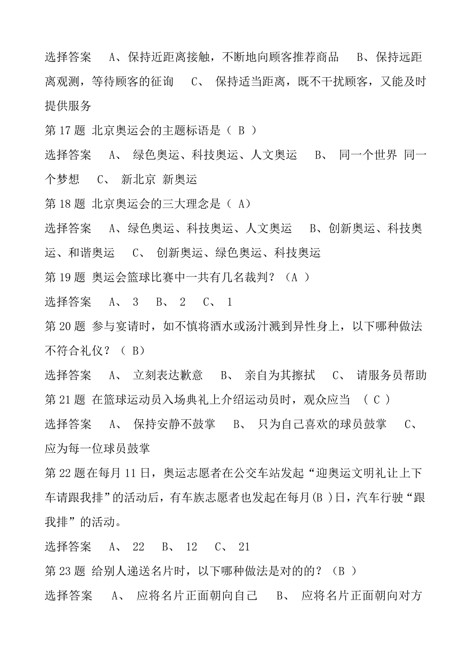 2023年百万家庭数字生活技能竞赛.doc_第3页