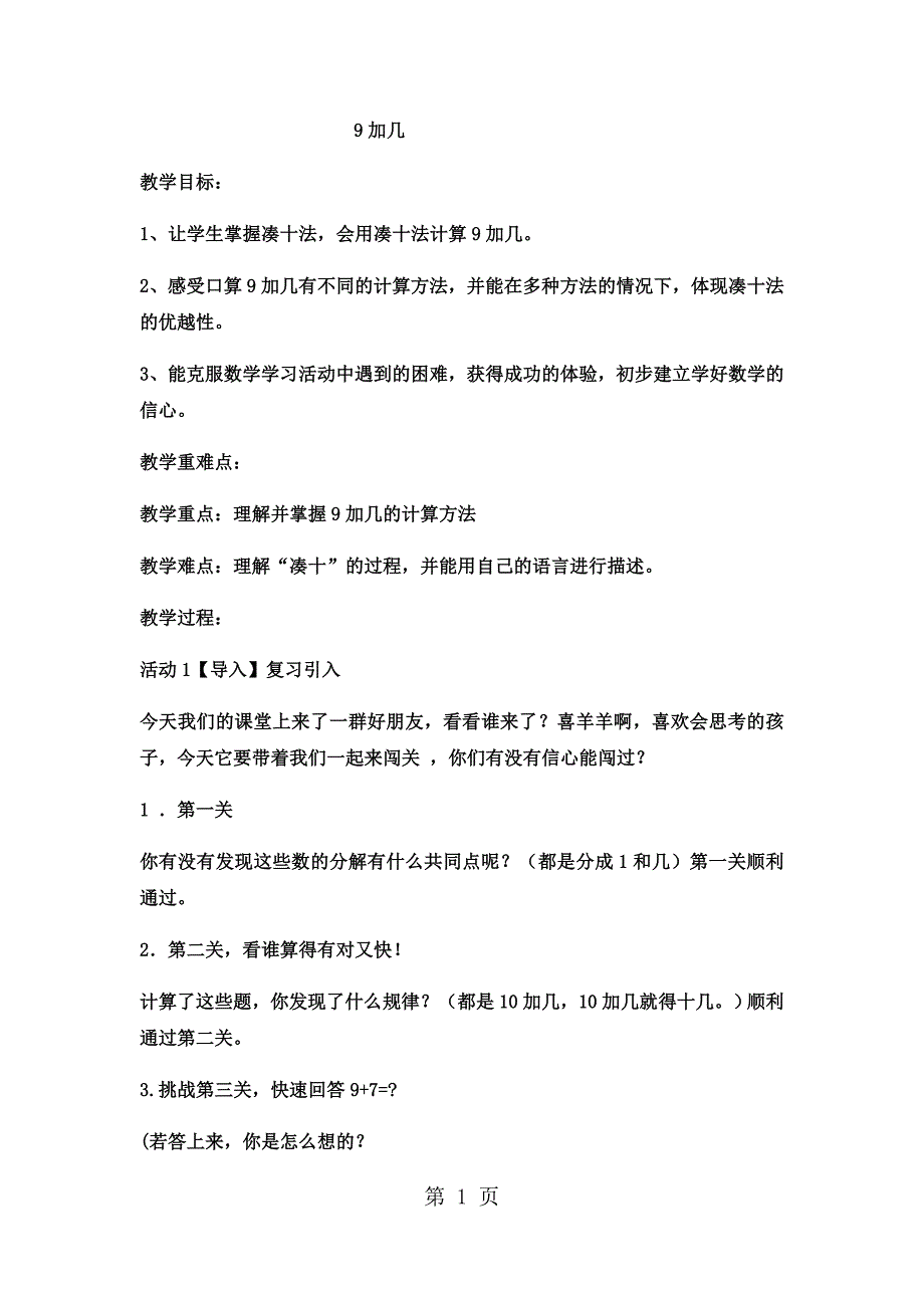 一年级上数学教案9加几 (22)_西师大版.docx_第1页