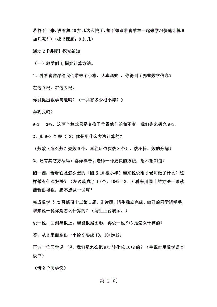 一年级上数学教案9加几 (22)_西师大版.docx_第2页