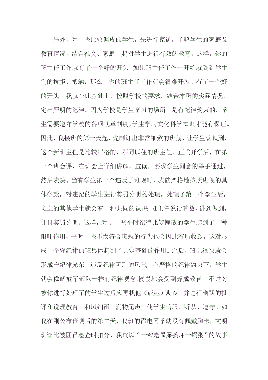 班级管理的法宝.doc_第2页