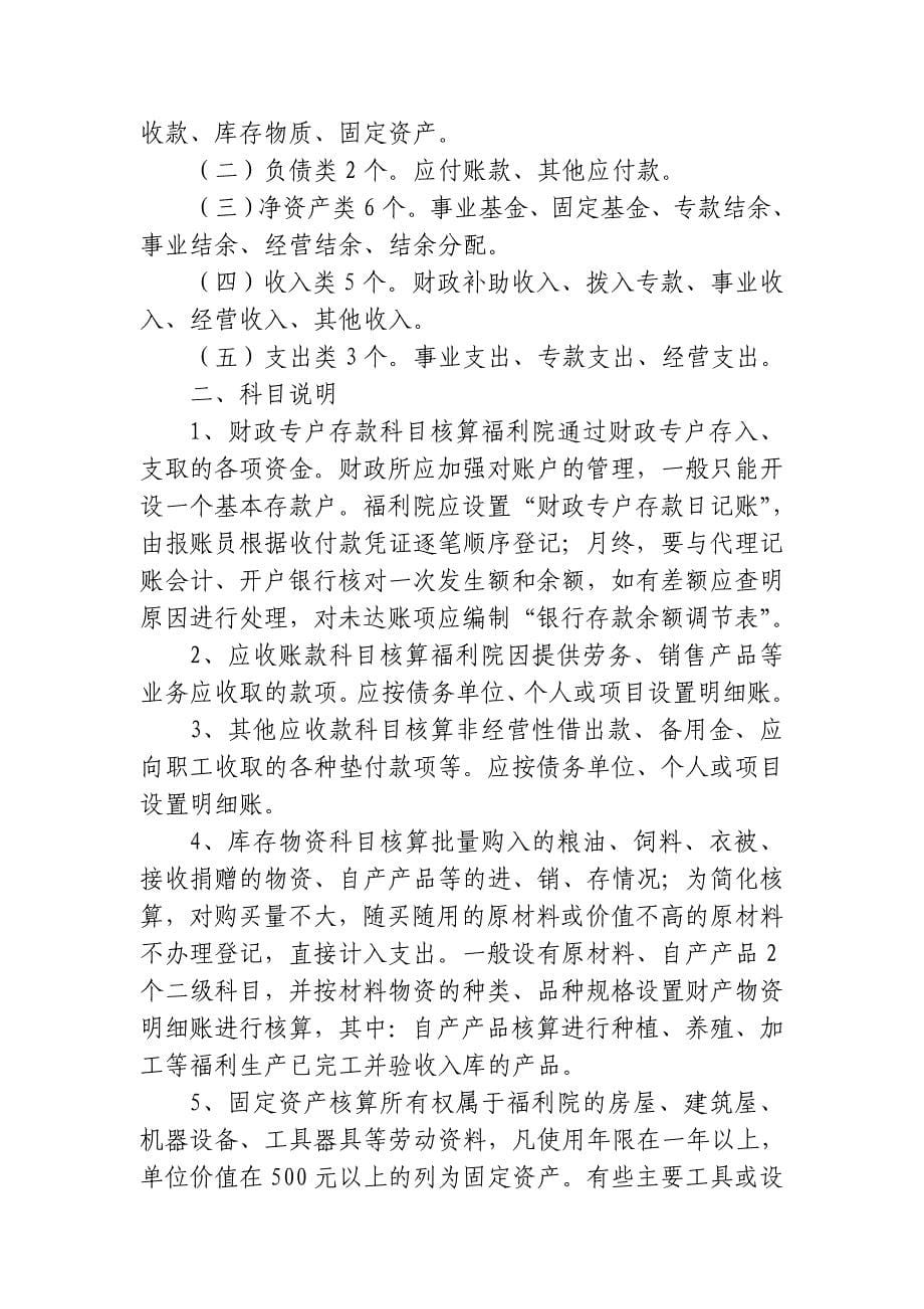 福利院会计制度.doc_第5页