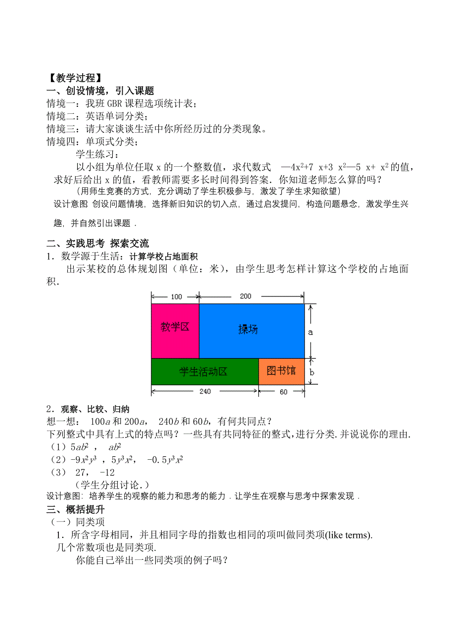 苏科版七上3.4合并同类项.doc_第2页