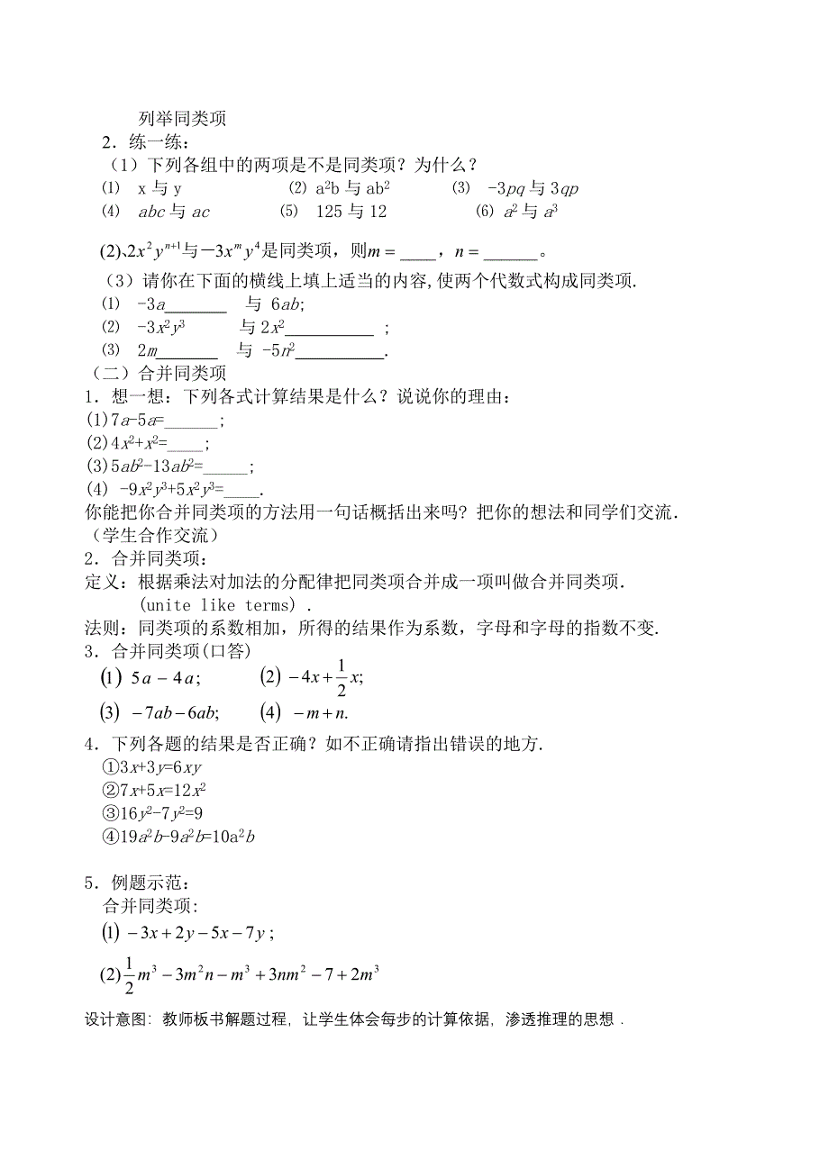 苏科版七上3.4合并同类项.doc_第3页