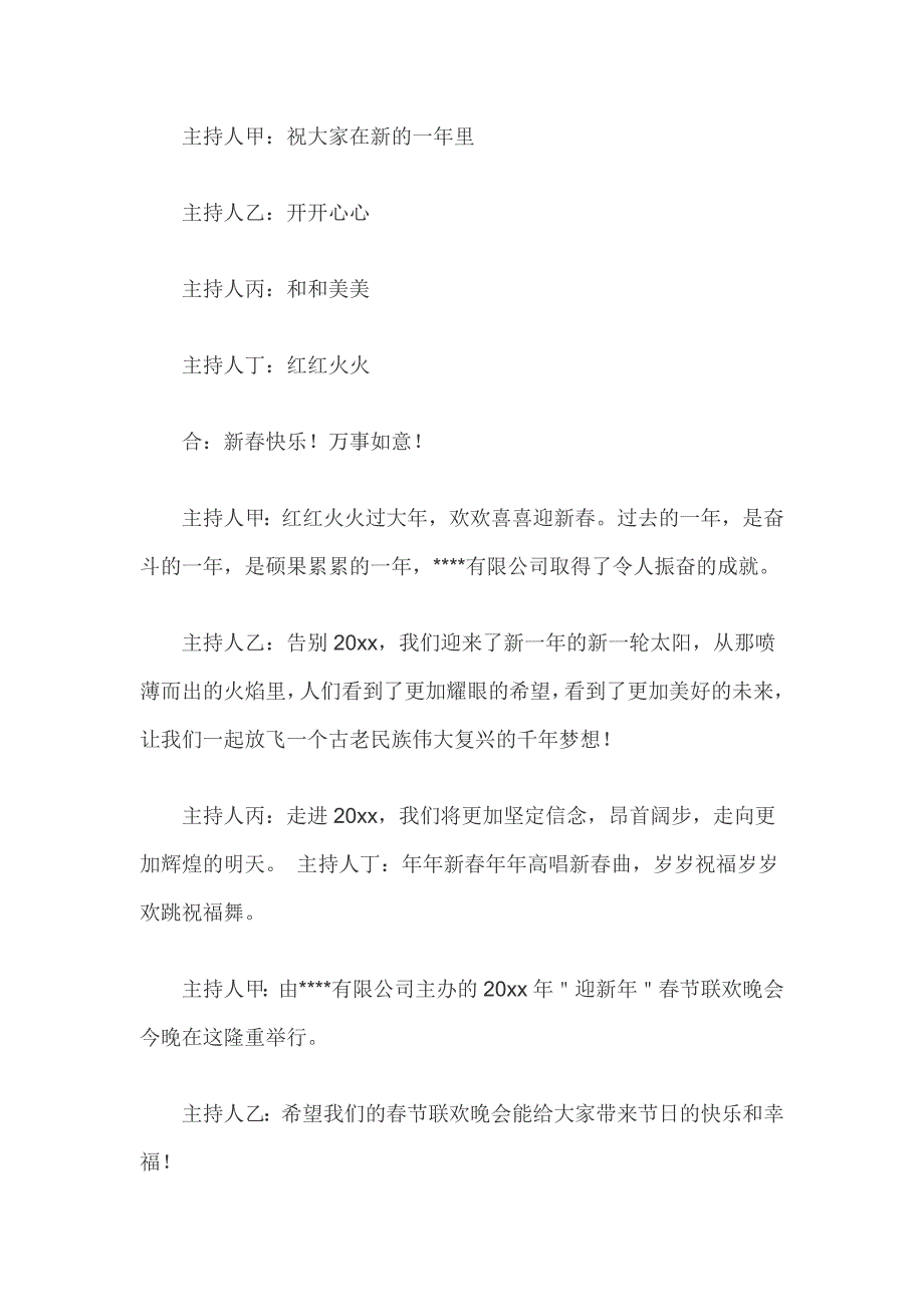 2020新年晚会主持词范文_第2页