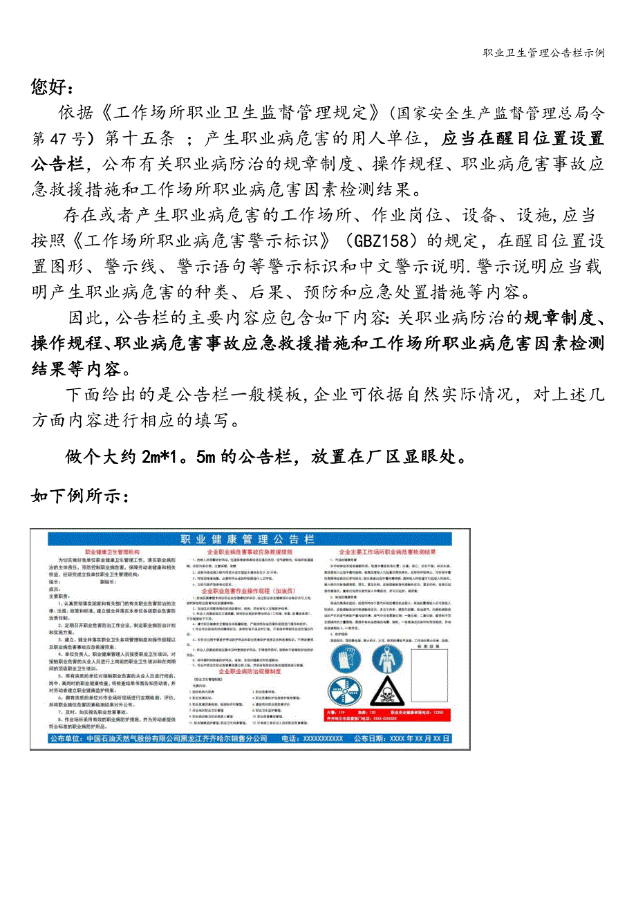 职业卫生管理公告栏示例.doc_第1页