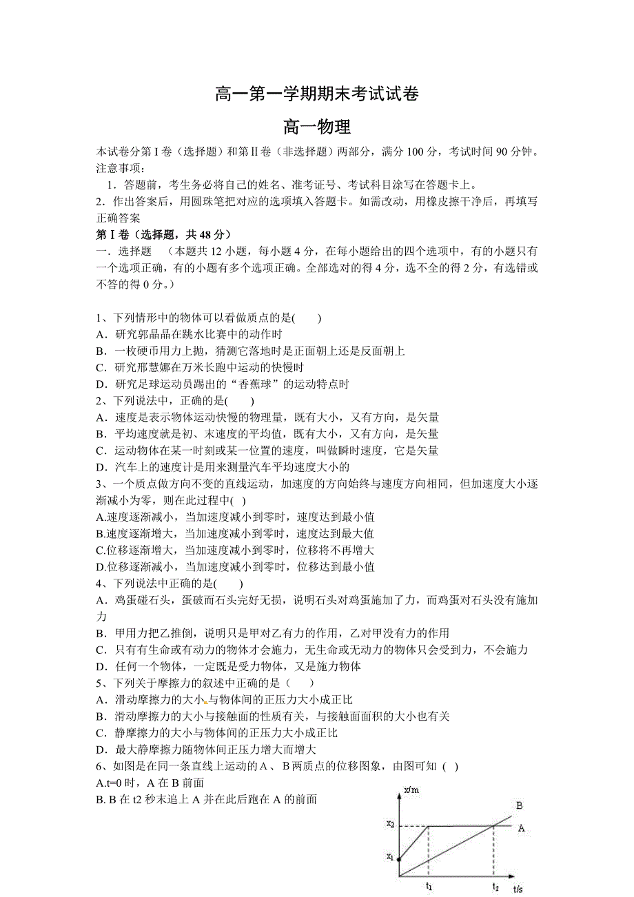 (word完整版)高一第一学期物理期末考试试卷(含答案)-推荐文档.doc_第1页