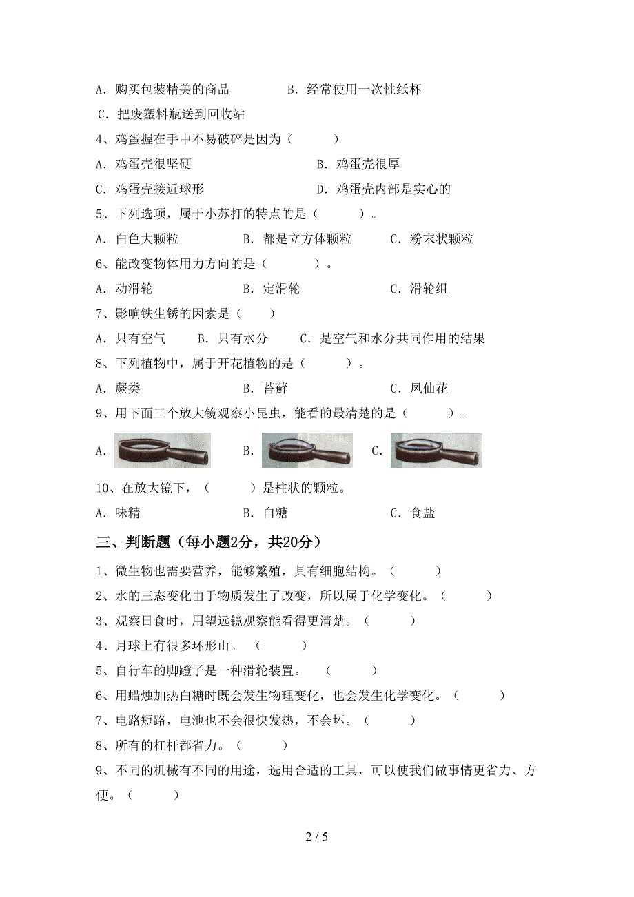 最新教科版六年级科学上册期中试卷及答案【各版本】.doc_第2页