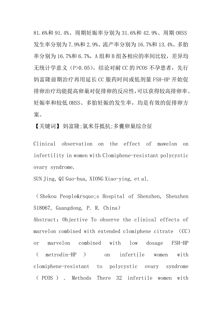 妈富隆治疗耐氯米芬多囊卵巢综合征不孕的临床观察.doc_第2页