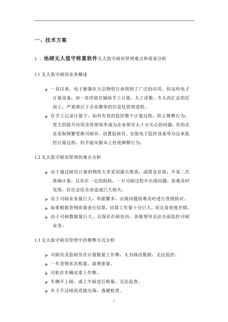 地磅智能无人值守称重系统技术方案_第2页