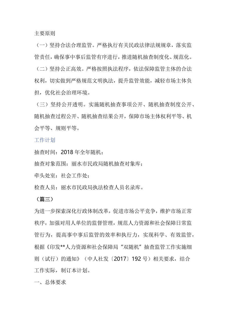 双随机一公开工作计划6篇_第3页