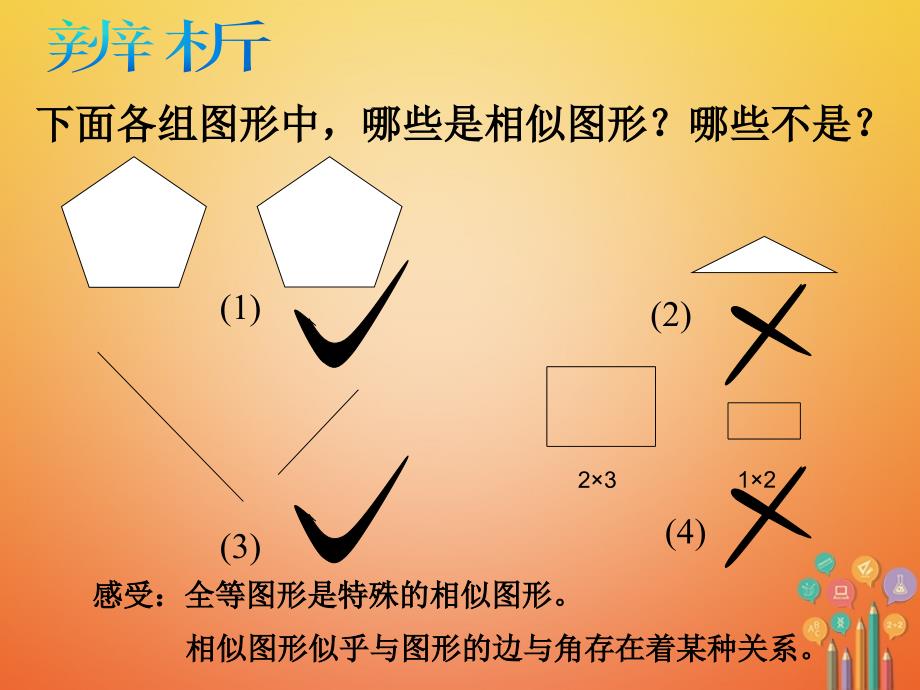 九年级数学下册 6.3 相似图形 （新版）苏科版_第4页