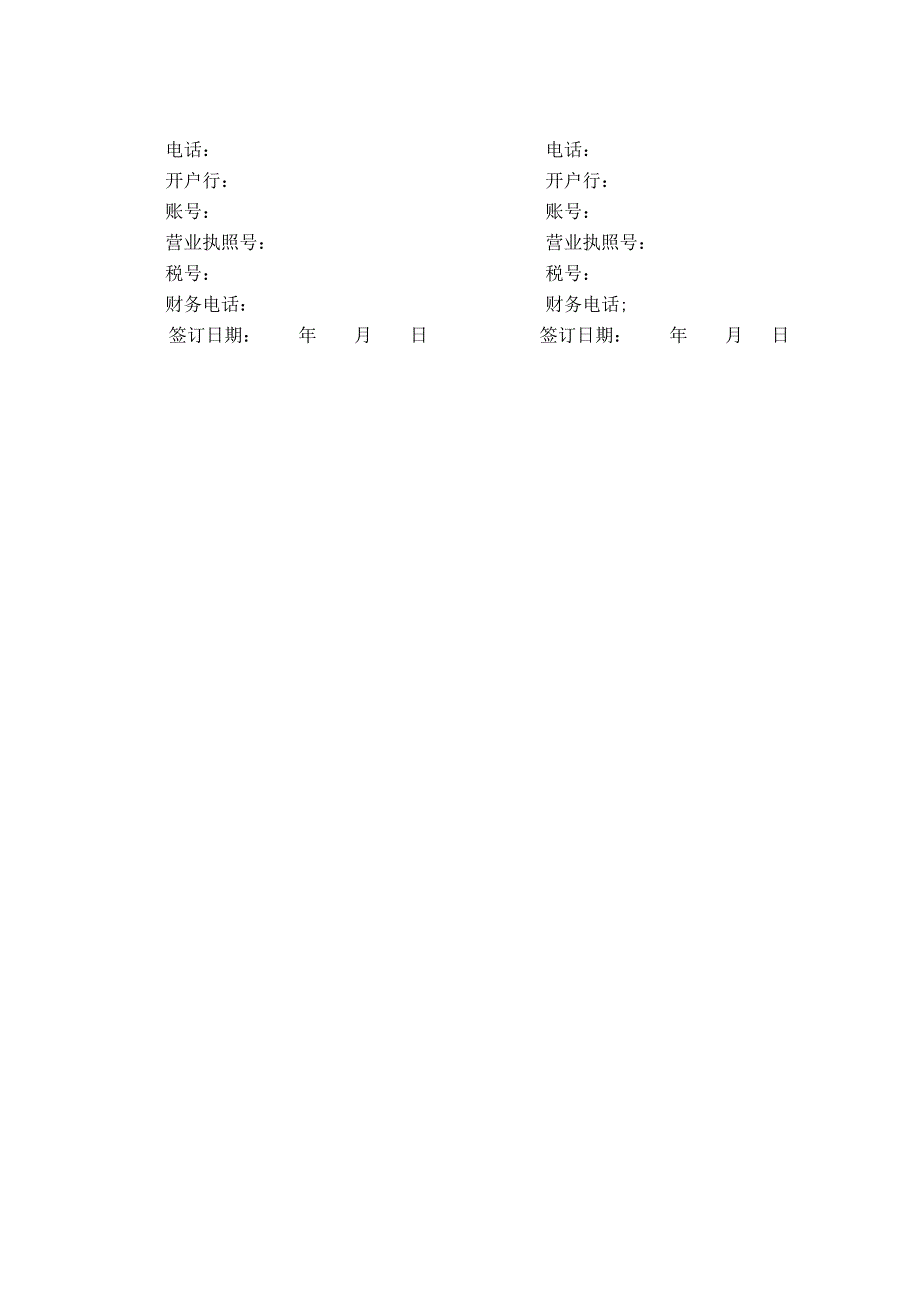 塑料制品购销合同.doc_第5页