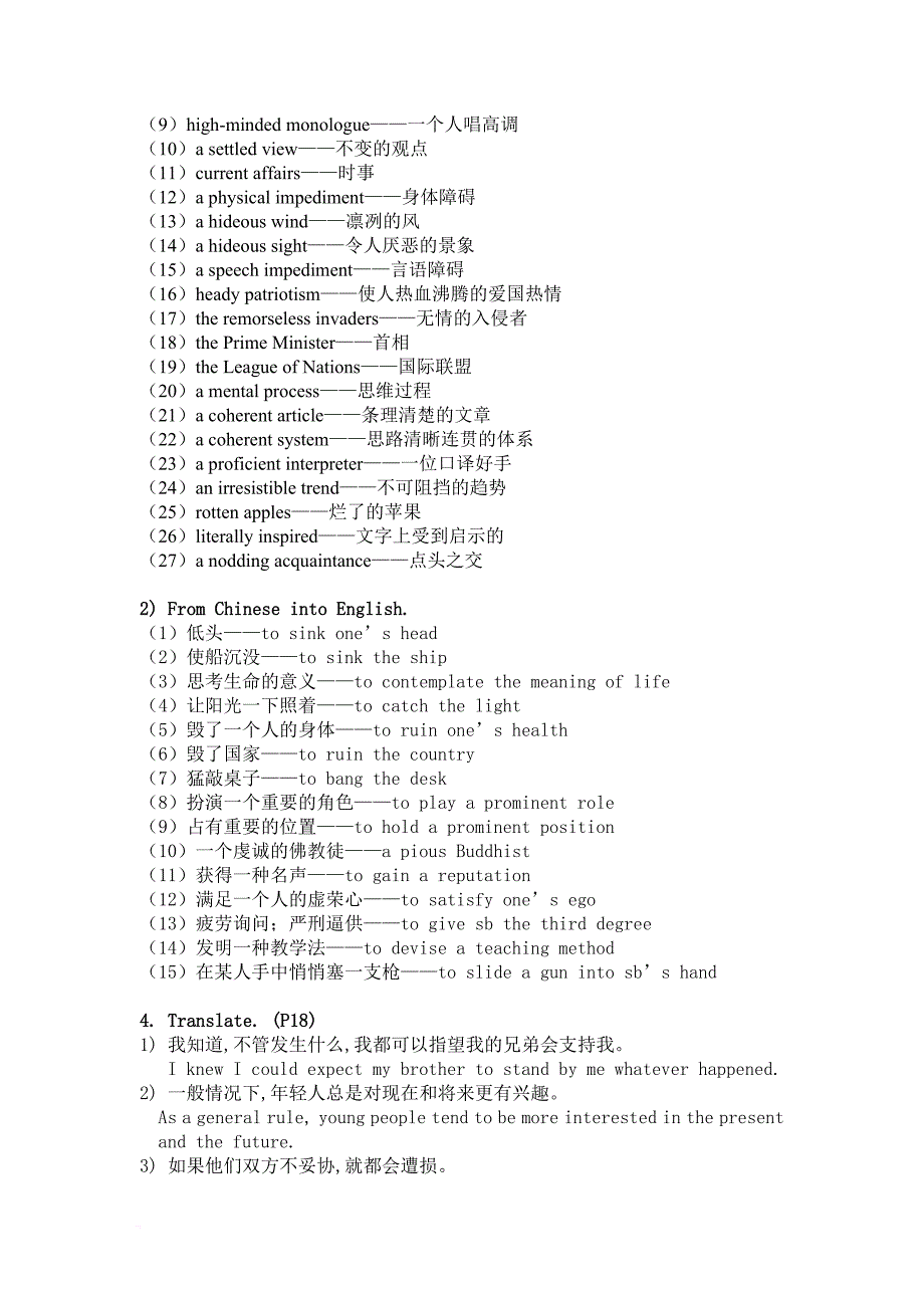 (完整版)现代大学英语精读4UNIT1翻译及课后答案.doc_第4页