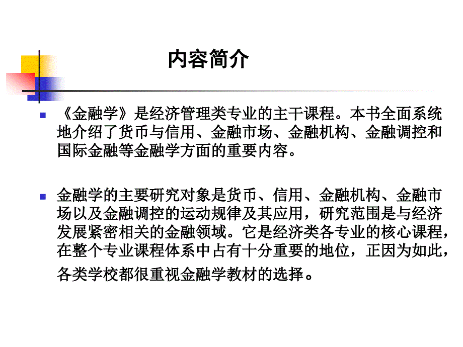 全国高职高专管理与财贸系列专业规划教材-科学出版社职教技术出版课件_第3页