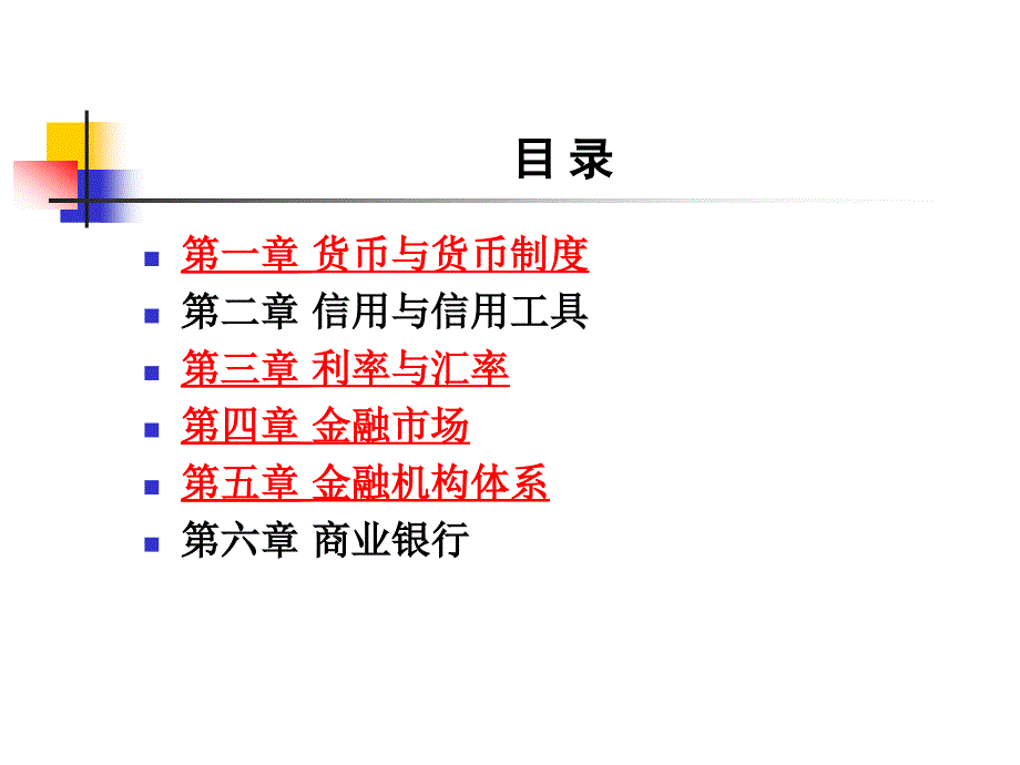 全国高职高专管理与财贸系列专业规划教材-科学出版社职教技术出版课件_第4页