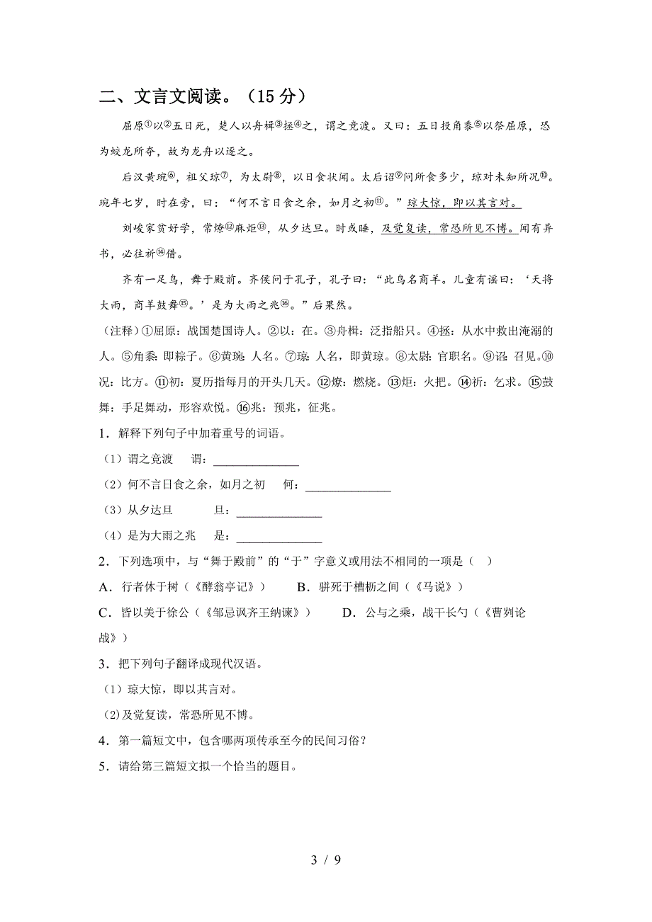 2023年部编版七年级语文下册期中测试卷及答案【通用】.doc_第3页