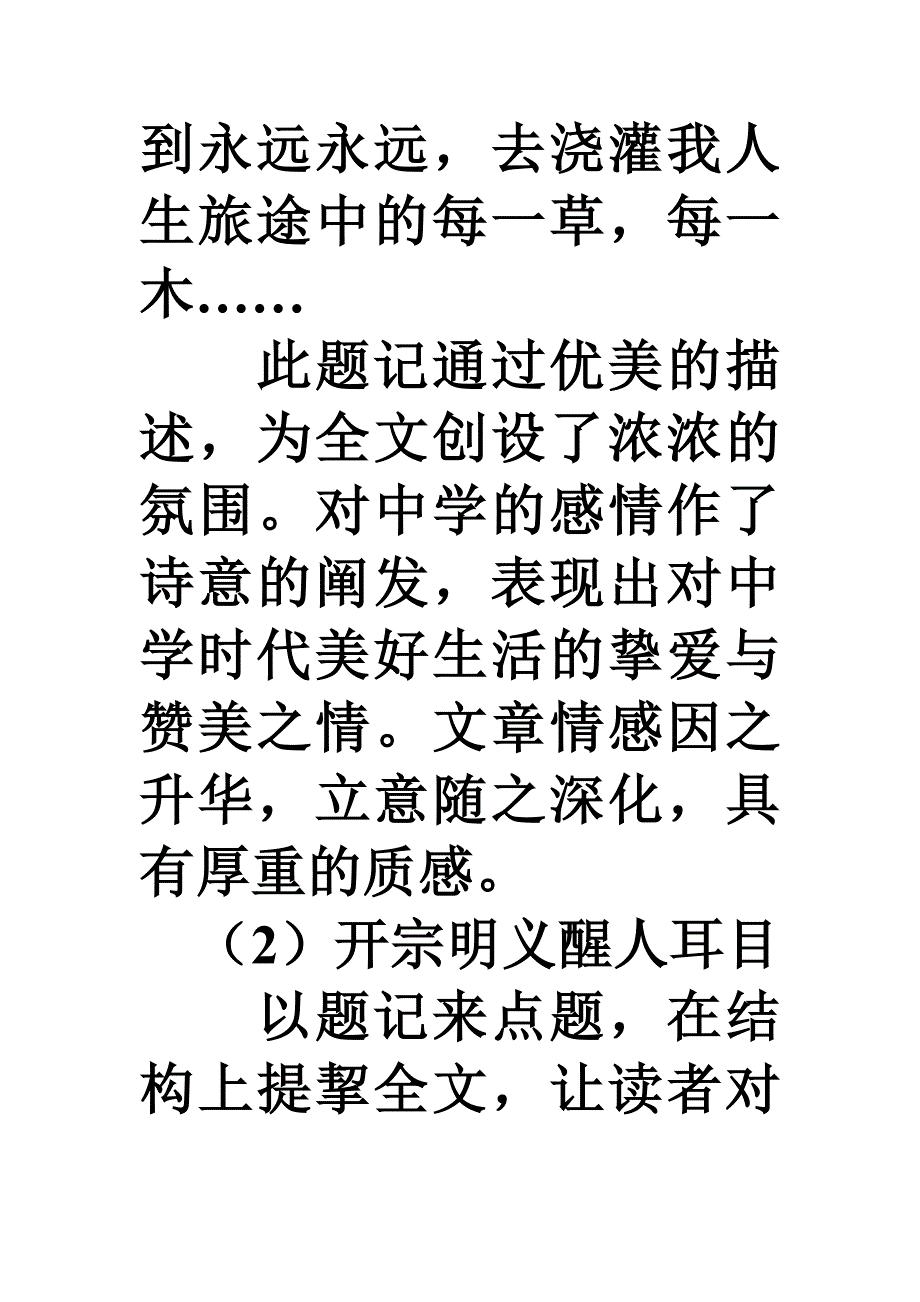 如何巧拟精妙的作文题记.doc_第2页