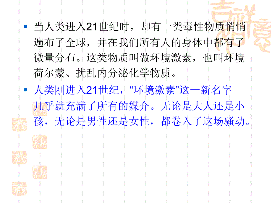 环境激素对人类的影响_第2页