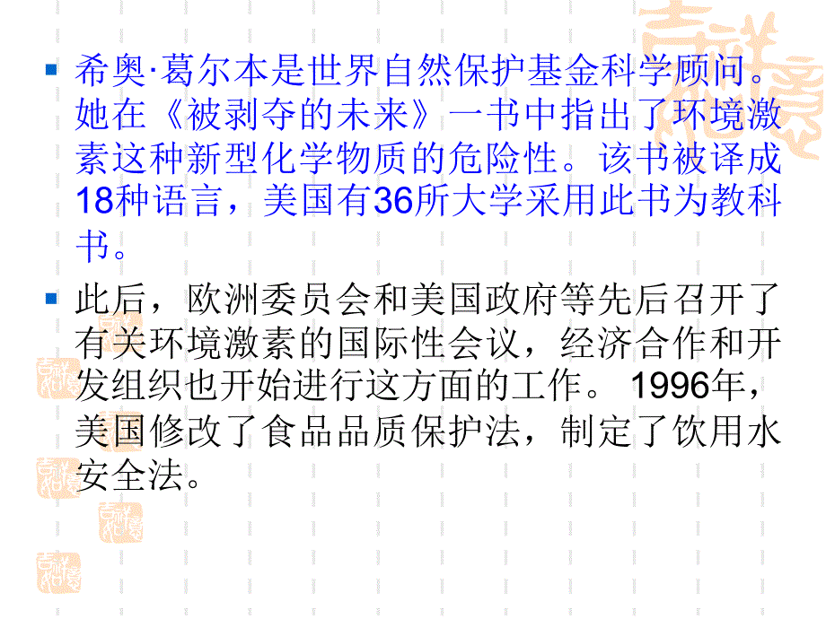 环境激素对人类的影响_第4页